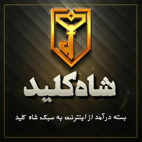 بسته آموزشی کسب درآمد از اینترنت به سبک شاه کلید