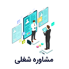 پاورپوینت رویکردهای نوین در آموزش و مشاوره شغلی