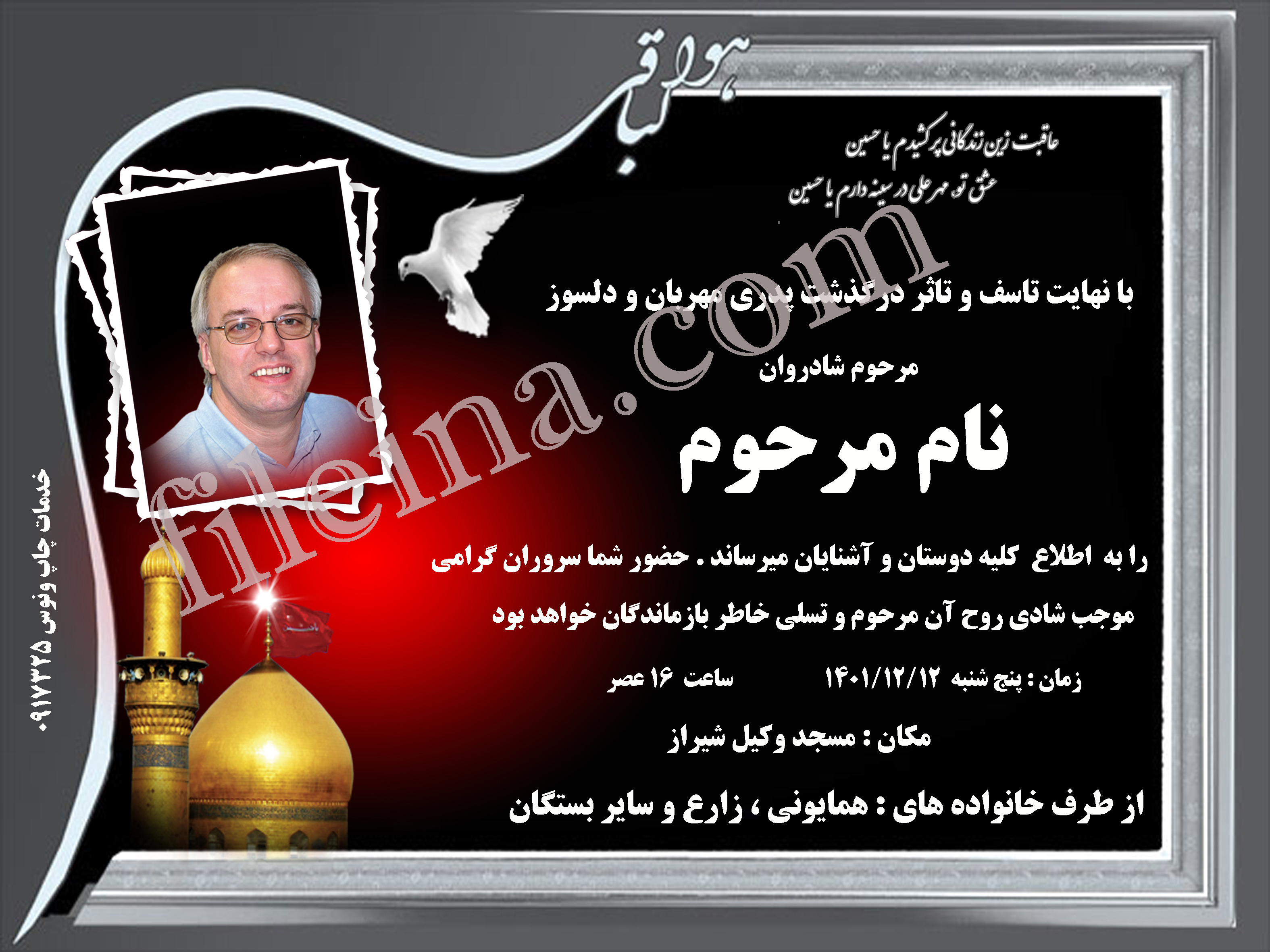 دانلود آگهی ترحیم درگذشت پدر کد 102