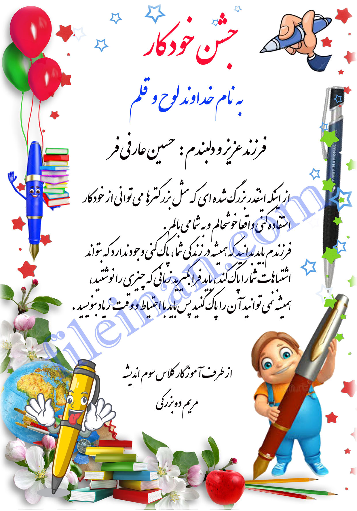 لوح جشن خودکار کلاس سوم